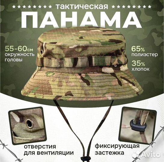 Панама тактическая узкие поля