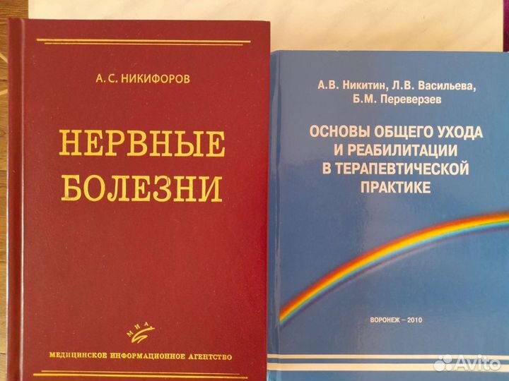 Книги и учебники для студентов мед. вуза и врачей