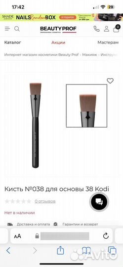 Кисти профессиональные kodi, sephora