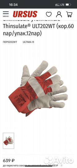 Перчатки утеплённые спилковые,р.11
