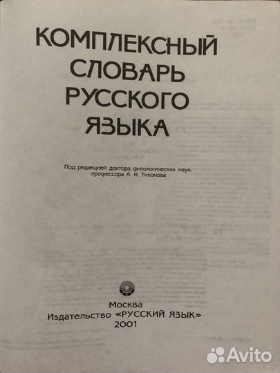 Комплексный словарь