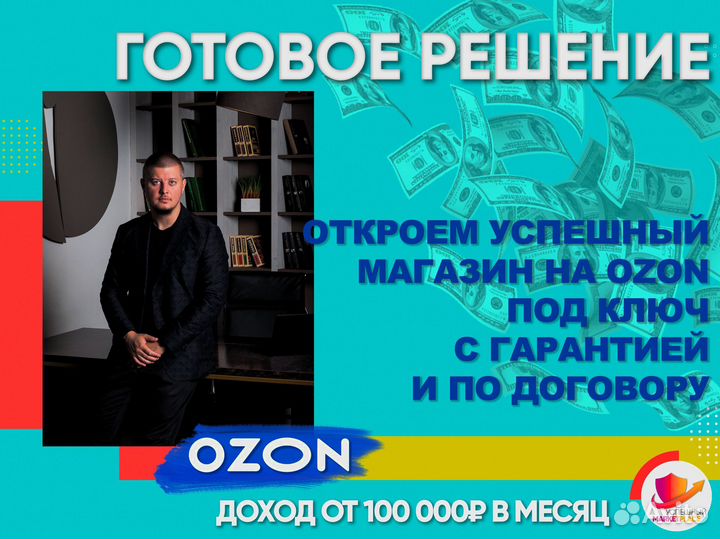 Бизнес на Ozon