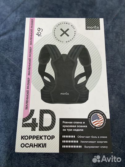 Бандаж для плеч