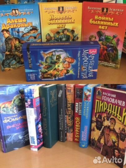 Фантастика,Фэнтези:Белянин,Головачев и др