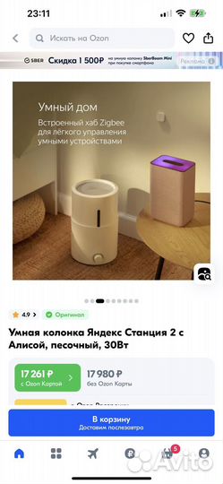 Новая Умная колонка Яндекс Станция 2, песочный