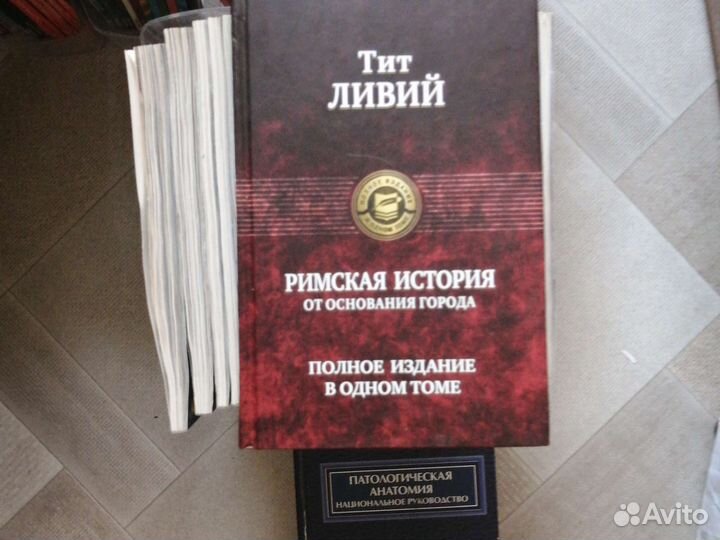 Римская история от основаия города