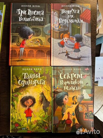 Детские книги Холли Вебб