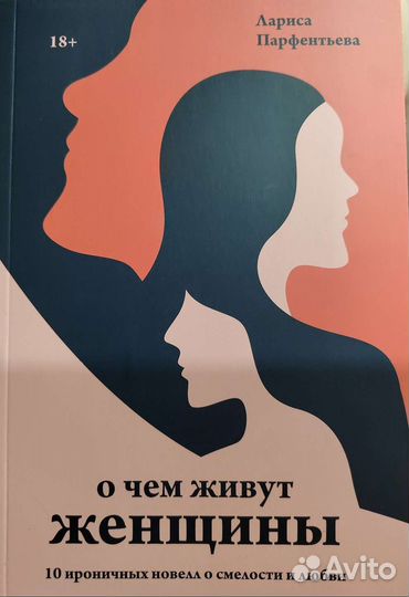 О чем живут женщины