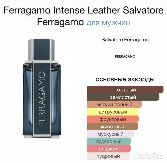 Intense Leather Salvatore Ferragamo, 30 мл