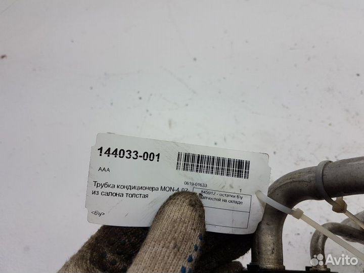 Трубка A/C из салона толстая Ford Mondeo