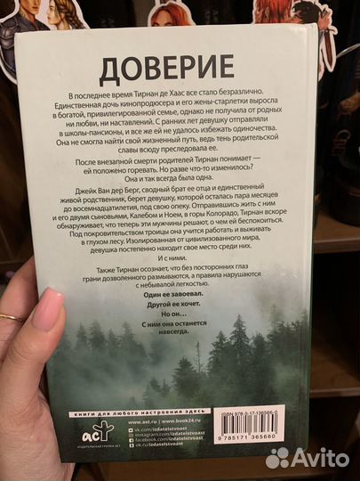Пенелопа Дуглас, Биби Истон