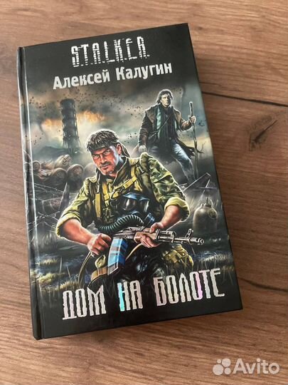 Книги серии stalker