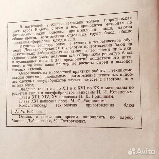 Старинная кулинарная книга 1955г издания