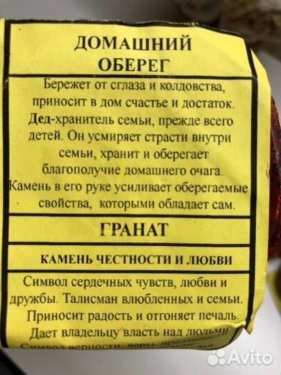 Сувенир «Домашний оберег»