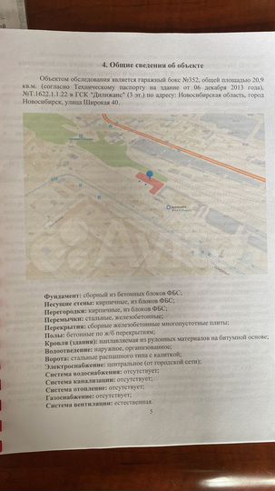 Гараж, 21 м²