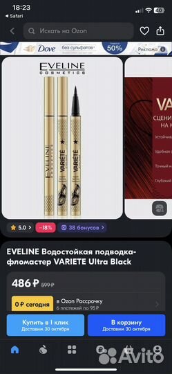 Eveline Водостойкая подводка variete Ultra Black