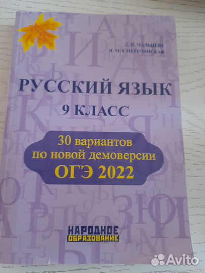 Книга ОГЭ русский