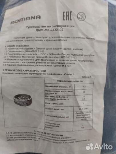 Сухой бассейн для шаров