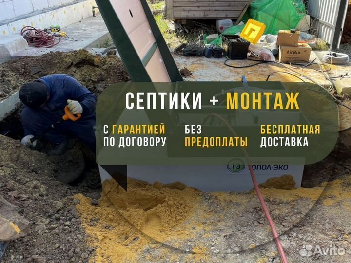 Септик для дачи, дома, сада