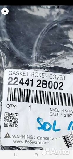 Прокладка клапанной крышки solaris, G4FC