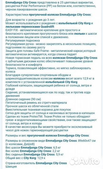 Коляска Emmaljunga city cross 2 в 1