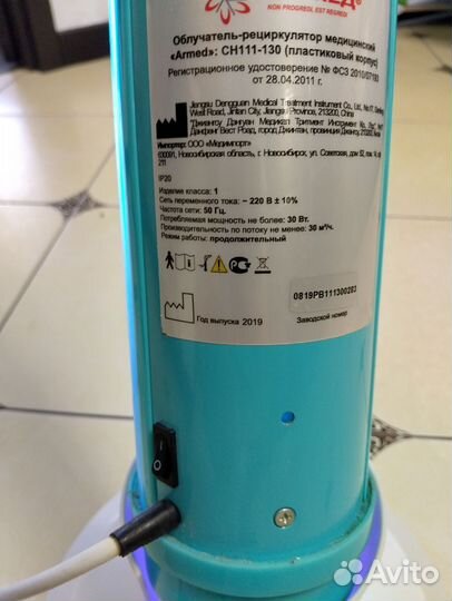 Облучатель рециркулятор медицинский армед