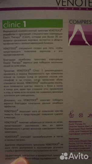 Компрессионные колготки Venoteks размер M Comfort