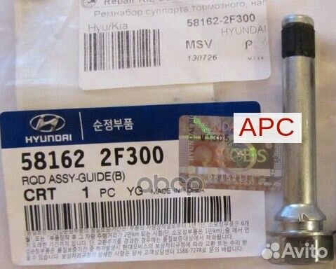 Направляющая суппорта тормозного переднего №1