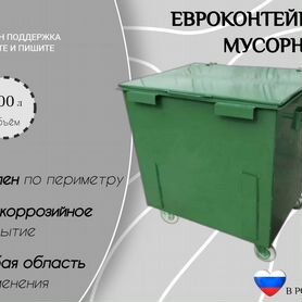 Евроконтейнер для сбора мусора 1,1 м3 Е23329