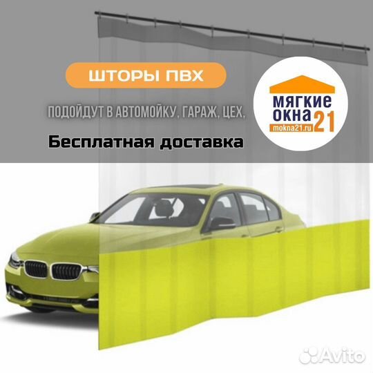 Шторы пвх для автомойки с прозрачной вставкой