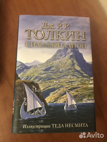 Толкин Сильмариллион