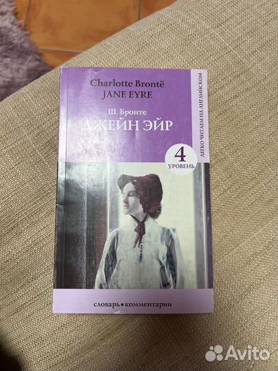 Джэйн Эйр (книга на англйиском)