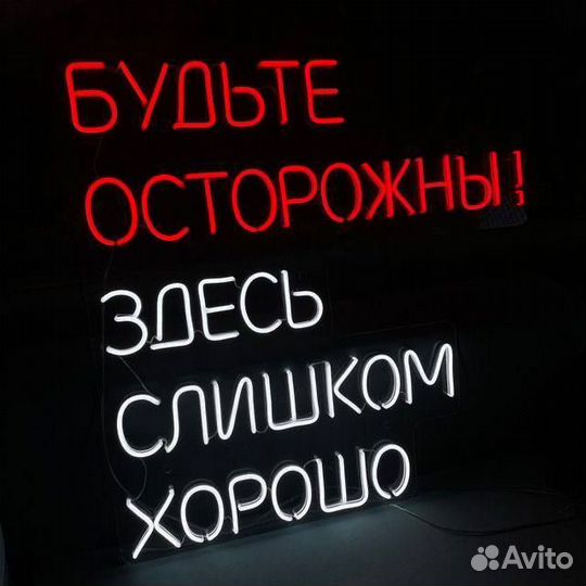 Неоновая вывеска