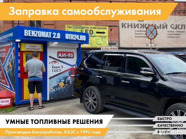 АЗС самообслуживания