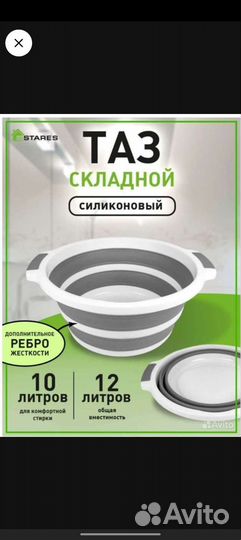 Таз пластиковый складной и ведро складной