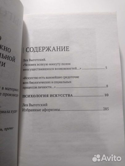 Лев Выготский Психология искусства