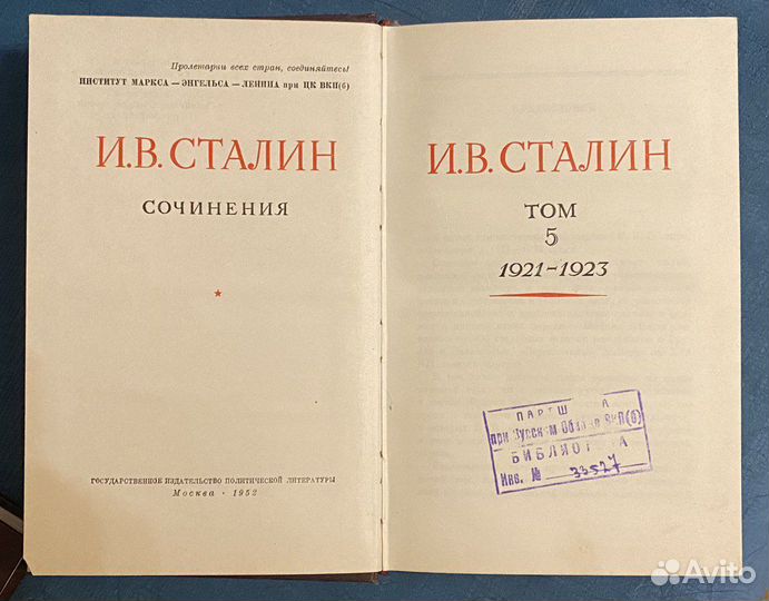 Сталин Собрание сочинений 13 томов + биография