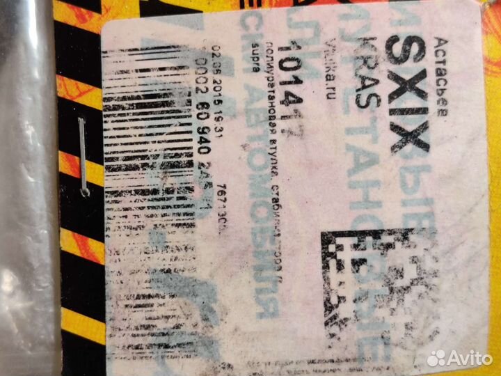 Новые полиуретановые втулки стаб-ора Тойота Супра