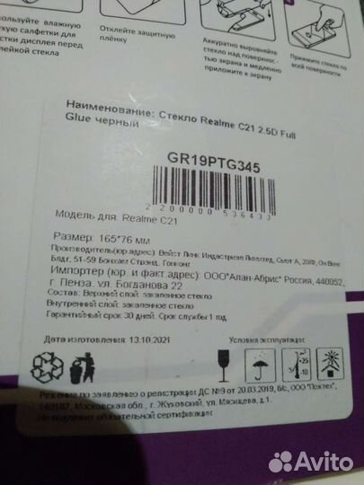 Защитное стекло