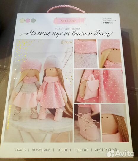 Набор для шитья двух кукол
