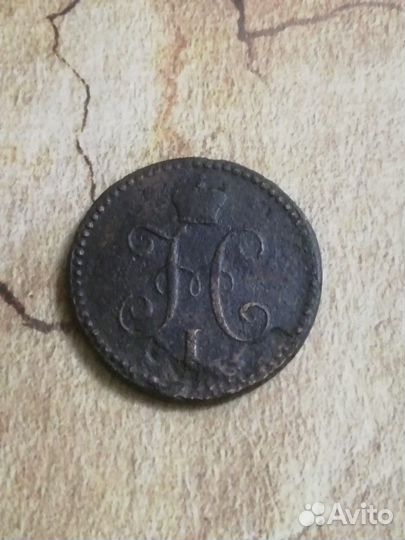 1 копейка серебром 1840 см