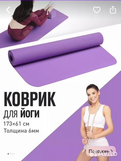 Коврик для йоги