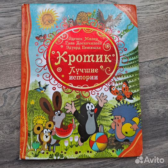 Кротик лучшие истории