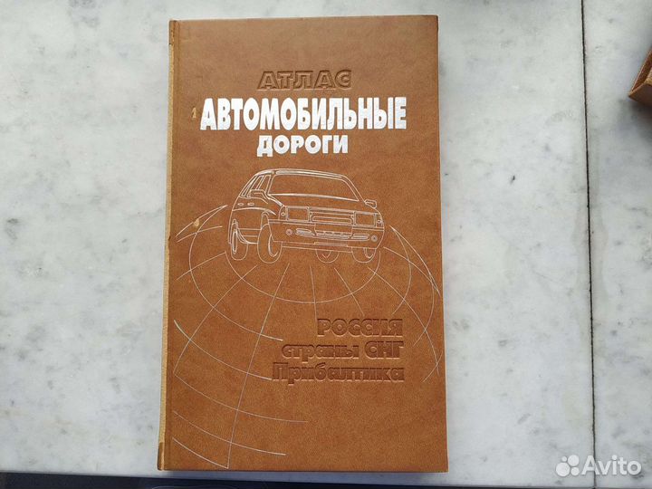 Атлас автомобильных дорог