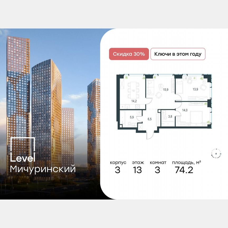 3-к. квартира, 74,2 м², 13/30 эт.