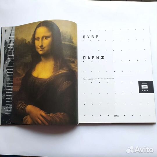 Великие музеи мира. Лувр Париж. Подарочное издание