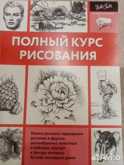 Книги по рисованию