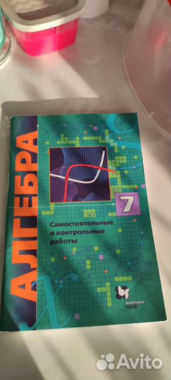 Алгебра 7 класс, геометрия 7 класс
