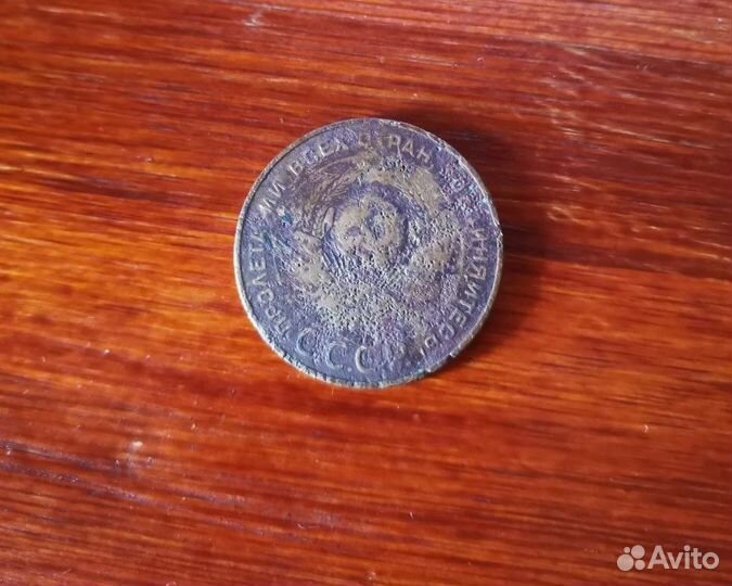 5 копеек 1924 года медная