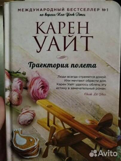 Карен Уайт